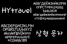 Example font HY Travel #1